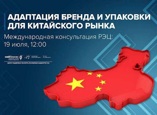Как понять китайский менталитет и адаптировать свой бренд и упаковку товара для рынка Поднебесной?