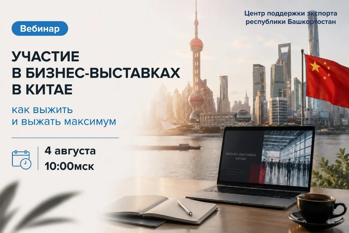  Едете на выставку в Китай? Не дайте бюджету раствориться в толпе