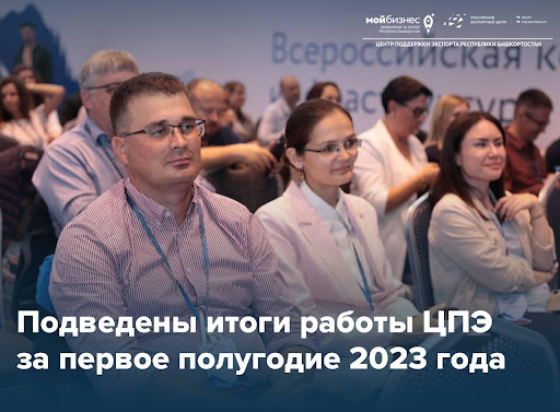 ЦПЭ РБ занял первое место по работе с экспортерами через цифровые сервисы РЭЦ