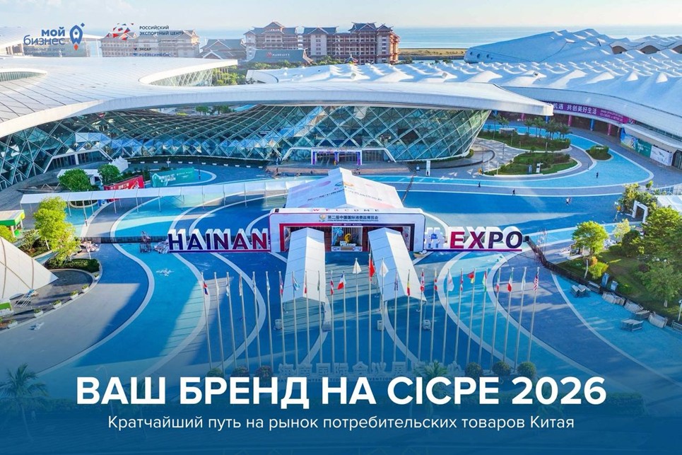 Хайнань 2026: Ваш бренд на главной витрине Китая 