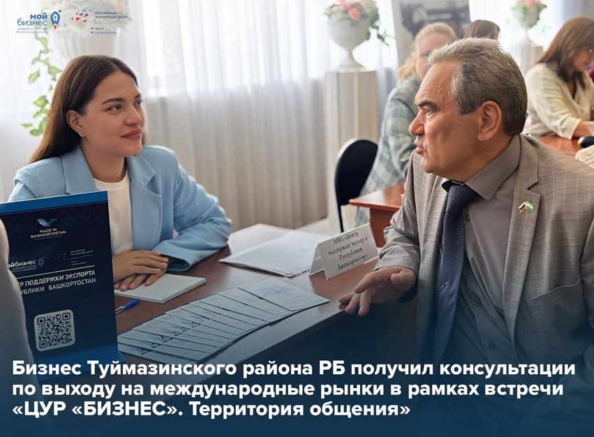 «ЦУР «БИЗНЕС». Территория общения» в Туймазах: бизнес и власть — в прямом диалоге