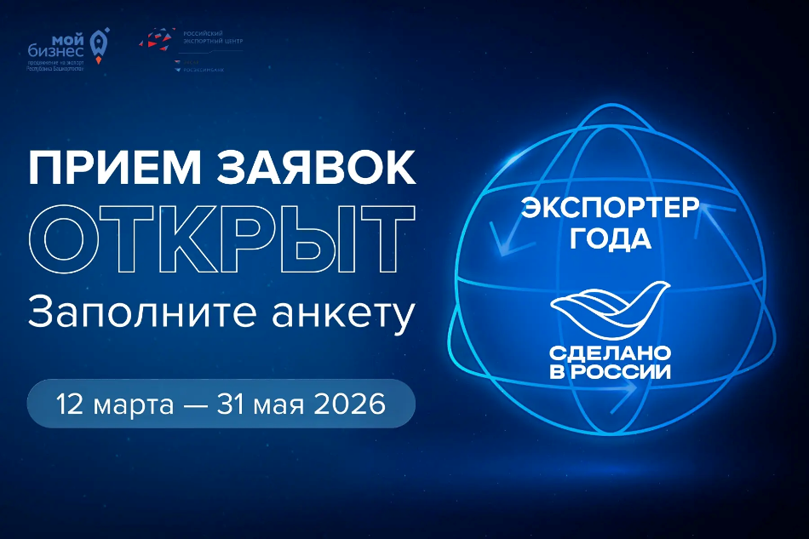 Ваш бизнес достоин статуса «Экспортер года»: открываем новый сезон главной премии страны 