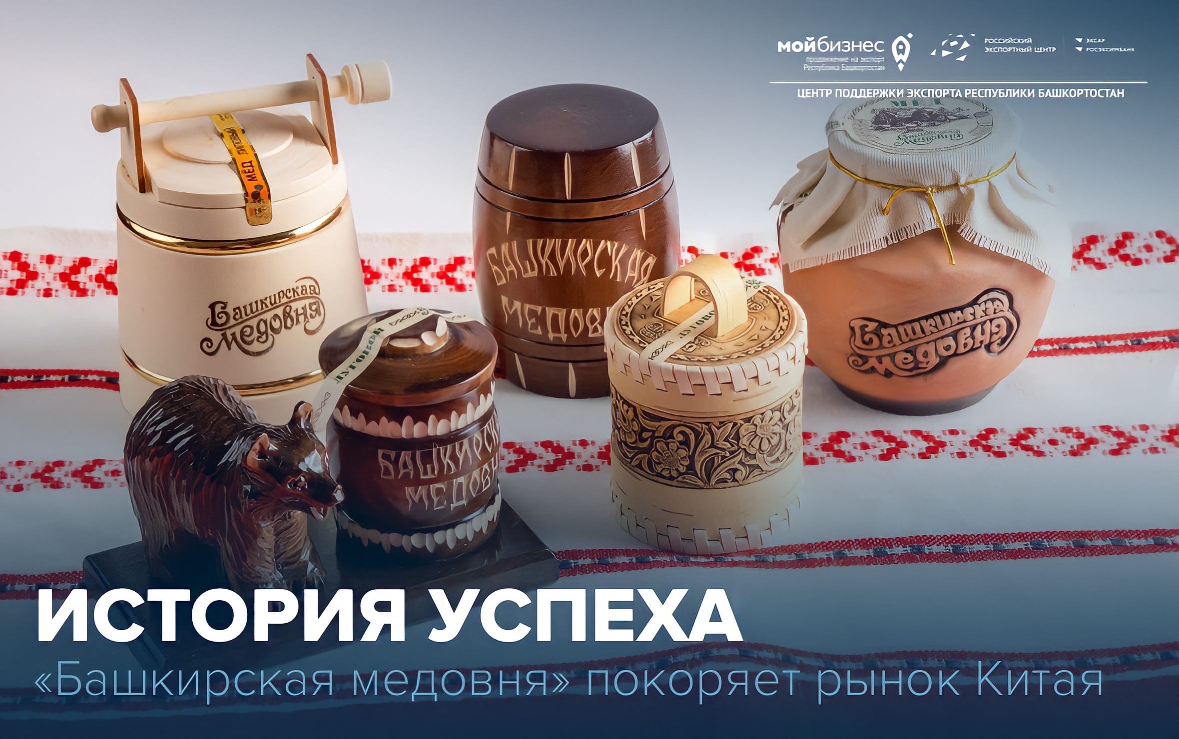 Башкирский мёд пользуется спросом не только на родине, но и в Китае