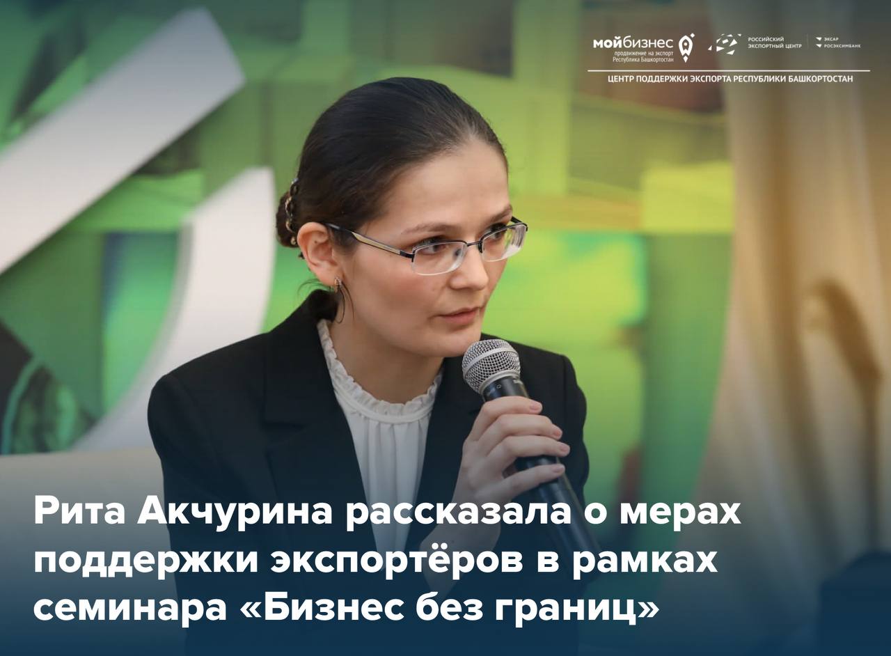 В Уфе прошел семинар «Бизнес без границ»