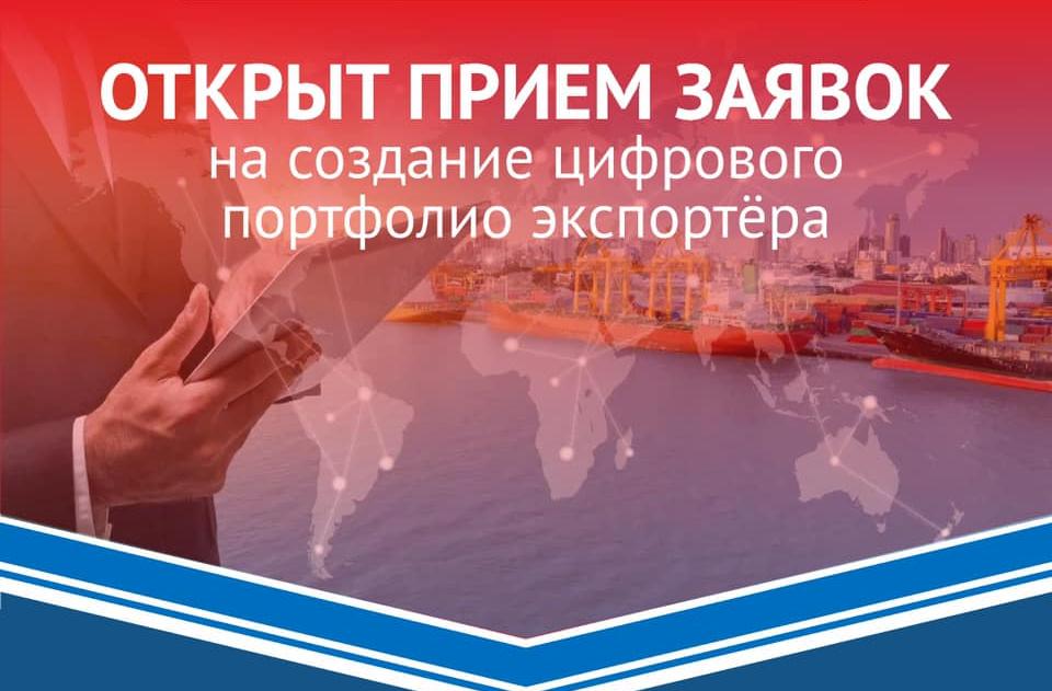 Центр поддержки экспорта Республики Башкортостан, принимает заявки на создание профессионального портфолио вашего товара