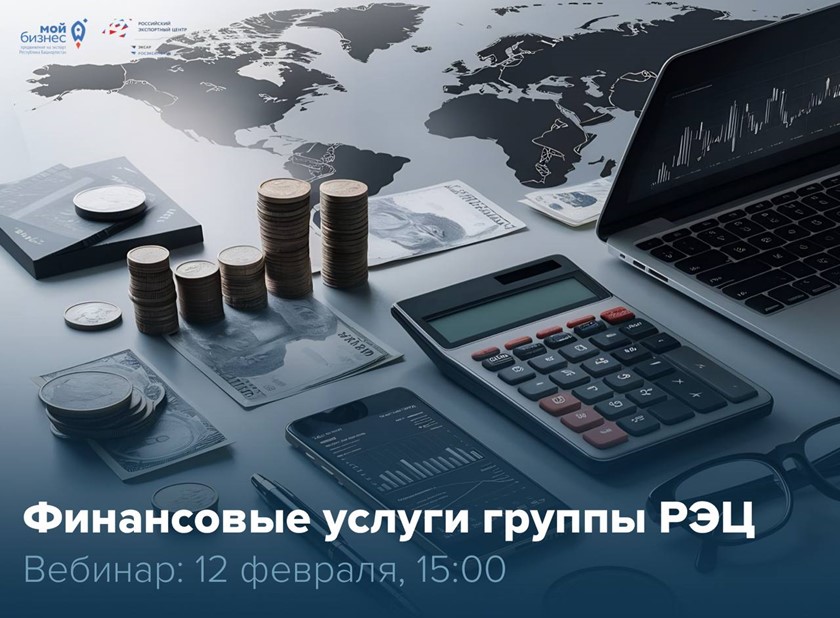 Финансовые услуги группы РЭЦ: выгодный экспорт, актуальные меры поддержки и новые возможности для вашего бизнеса