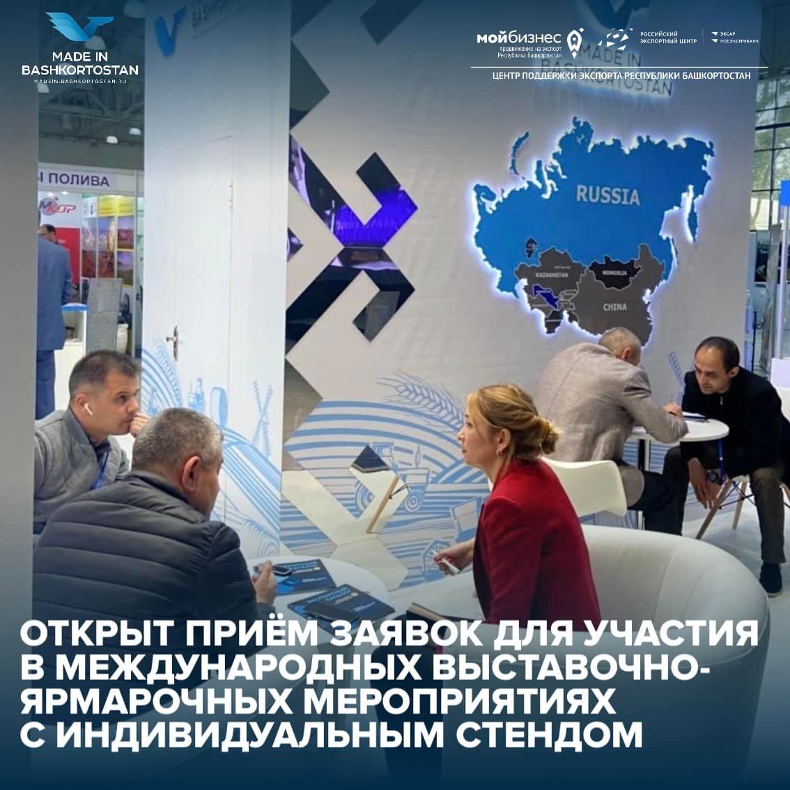Старт конкурсного отбора для участия в международных выставочно-ярмарочных мероприятиях