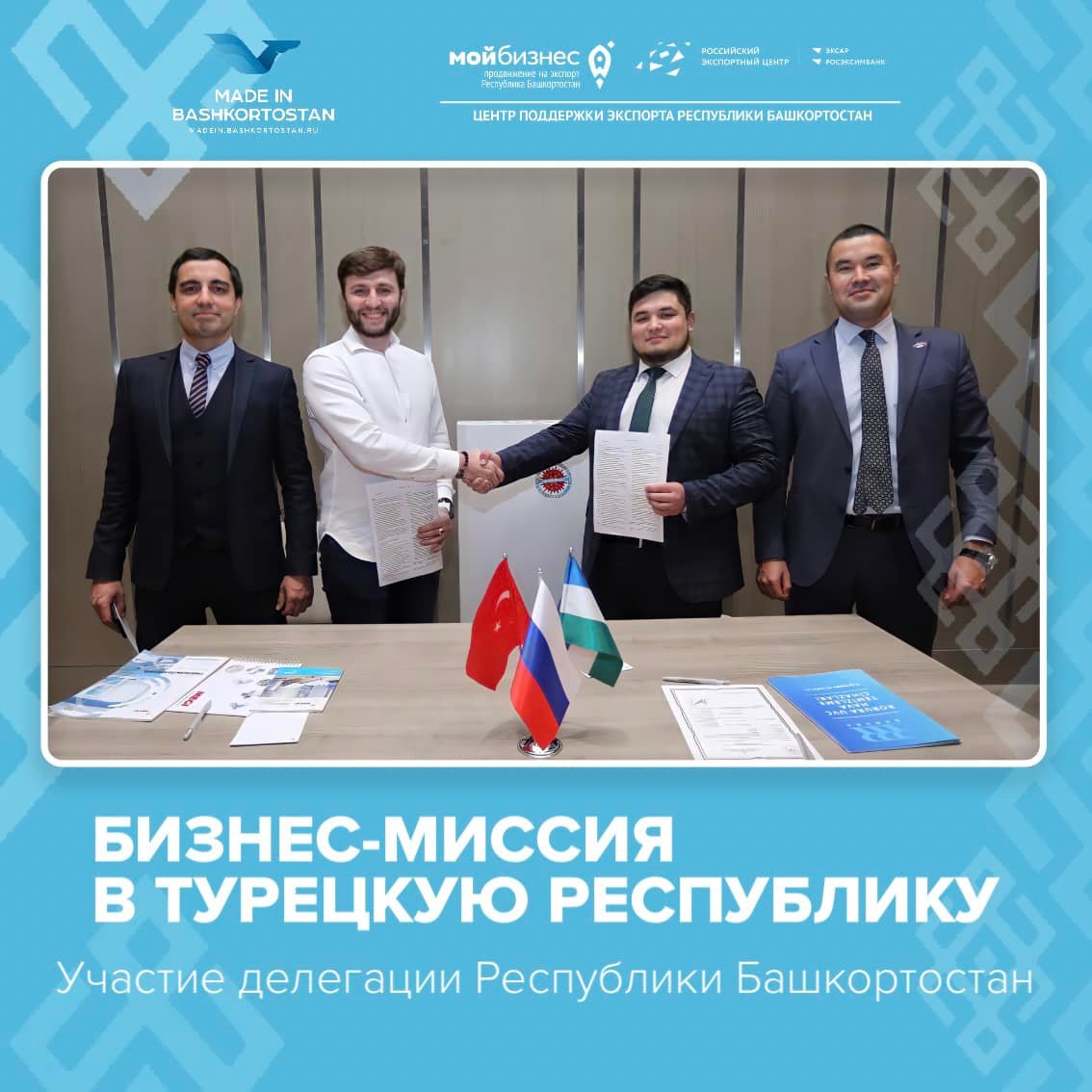 С 17 по 19 ноября 2021 г. республиканские компании принимают участие в бизнес-миссии в Турецкой Республике, г. Стамбул 