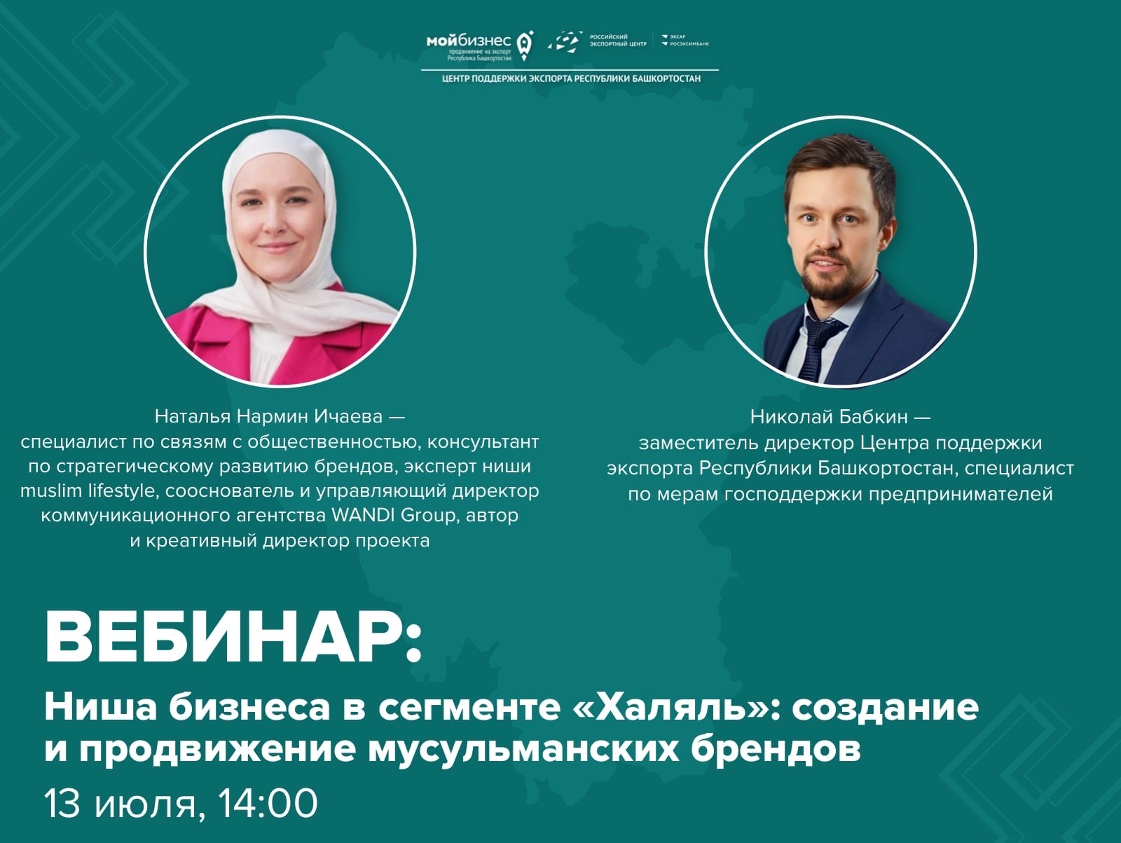 Узнайте всё о продвижении мусульманских брендов в сегменте «Халяль»