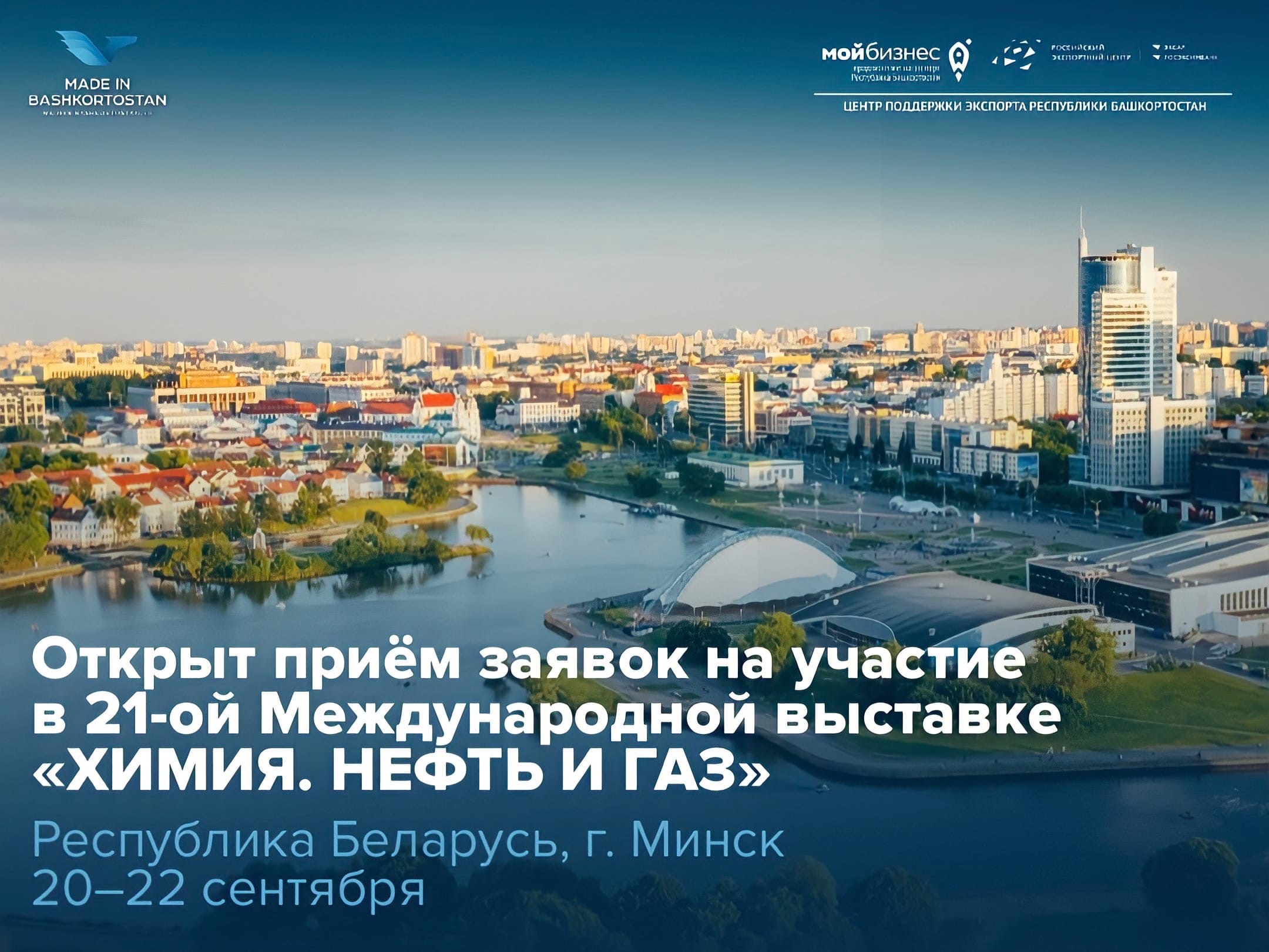 Примите участие в 21-ой Международной специализированной выставке химической и нефтегазовой промышленности и науки