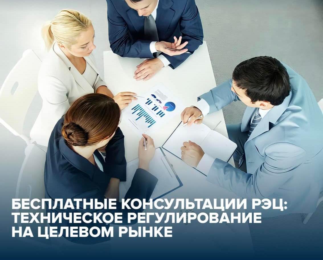 Бесплатная консультация по требованиям зарубежных рынков к продукции