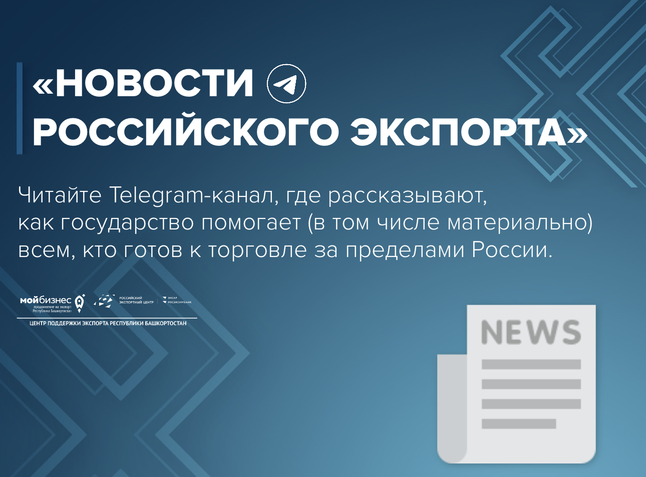 Экспорт проще, чем вы думаете!