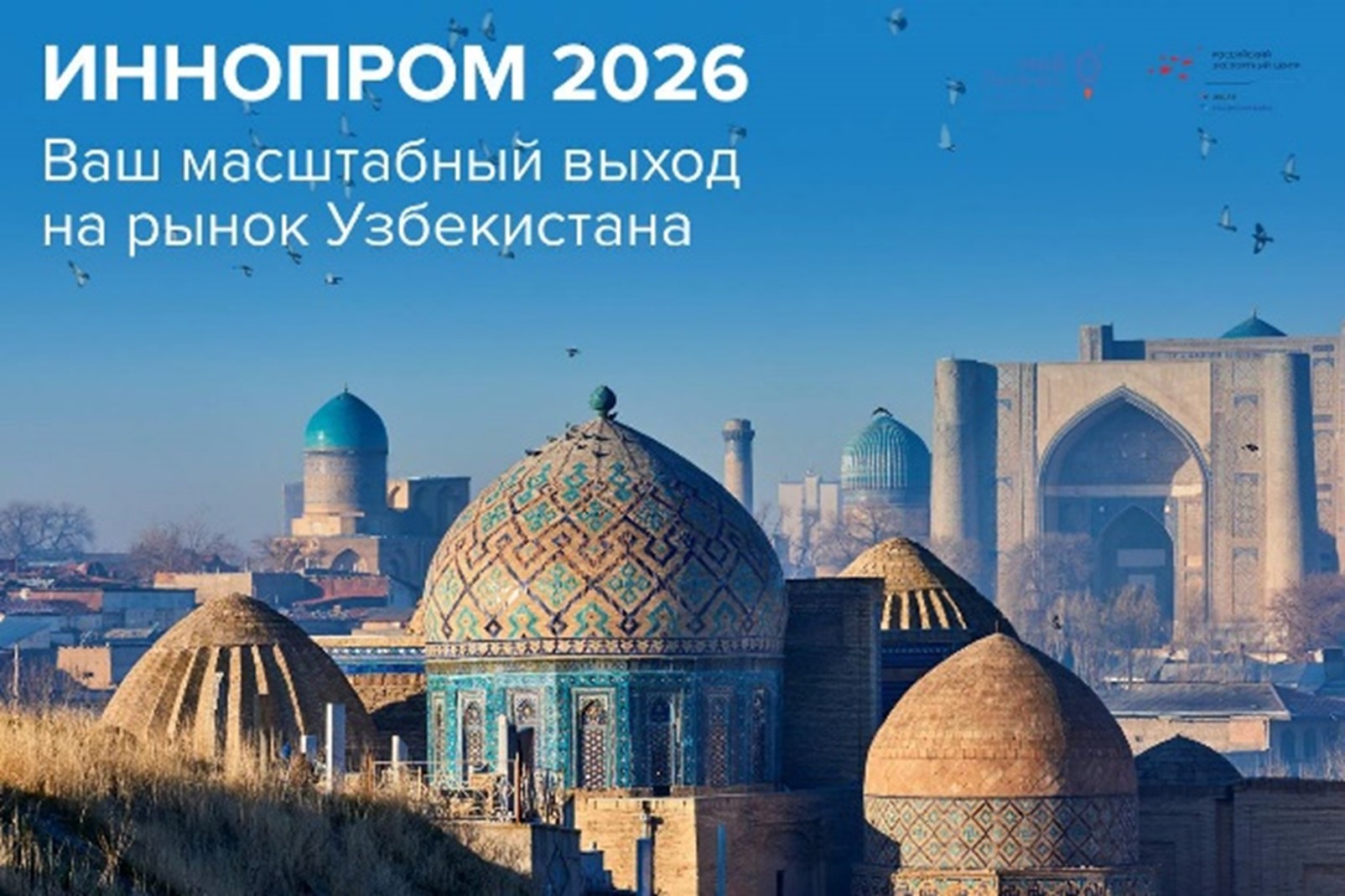 Узбекистан: 47 миллиардов поводов для вашего экспорта