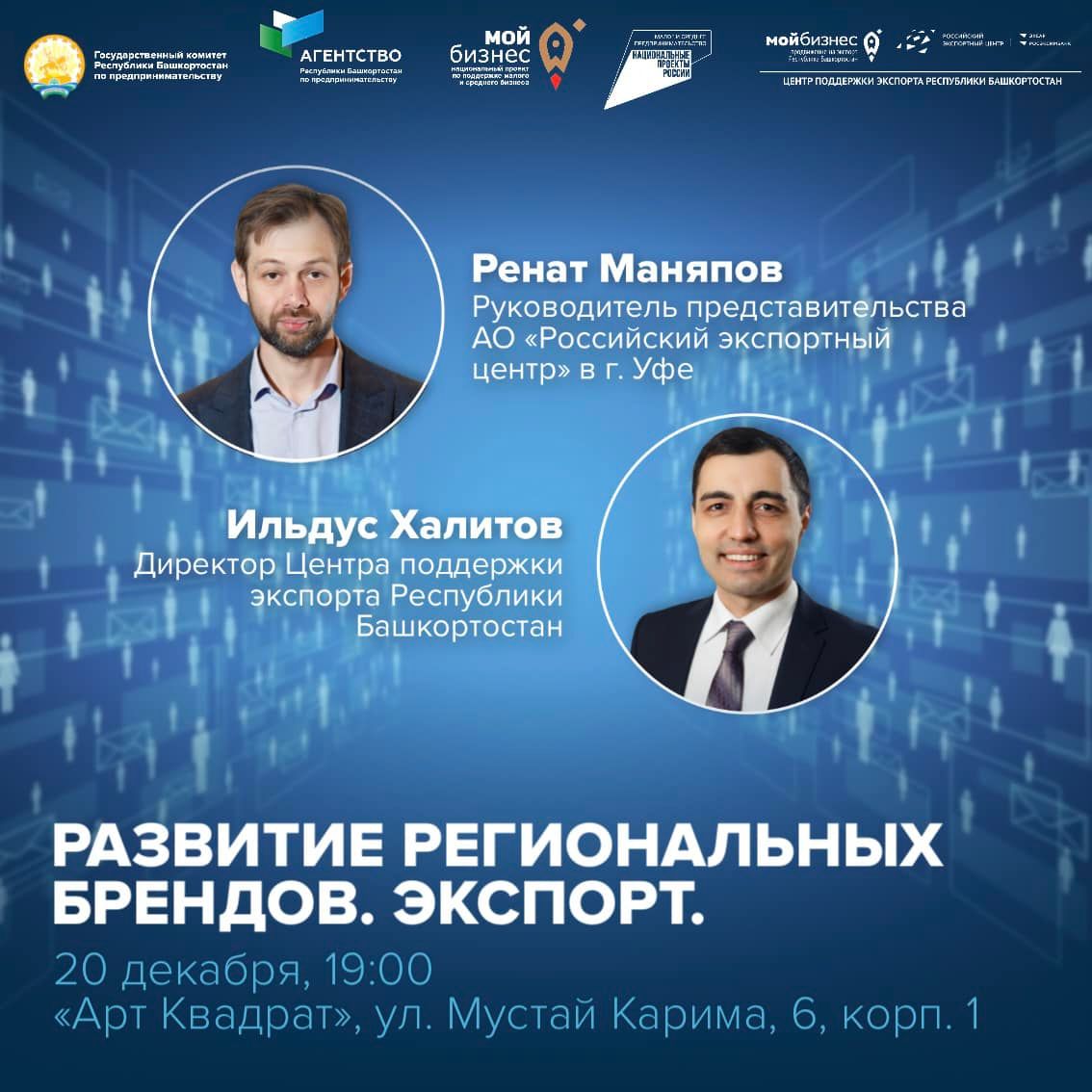 20 декабря 2021г. пройдет семинар на тему "Развитие региональных брендов. Экспорт"