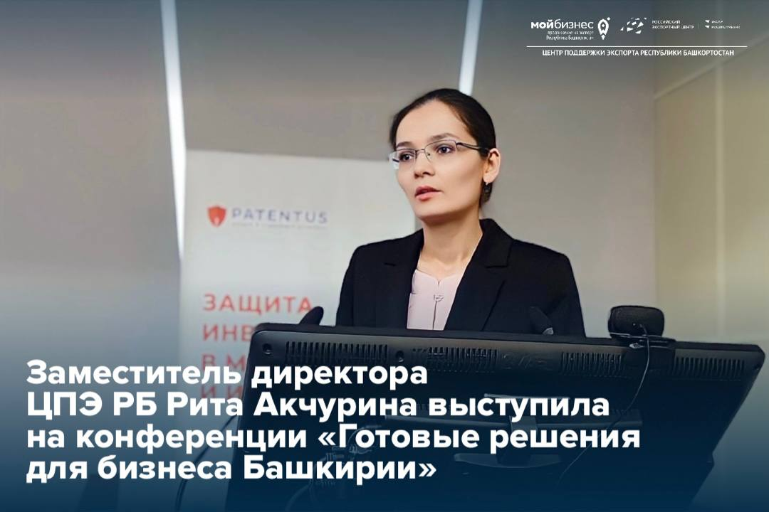 На ВДНХ ЭКСПО состоялось открытие конференции «Готовые решения для бизнеса Башкирии»