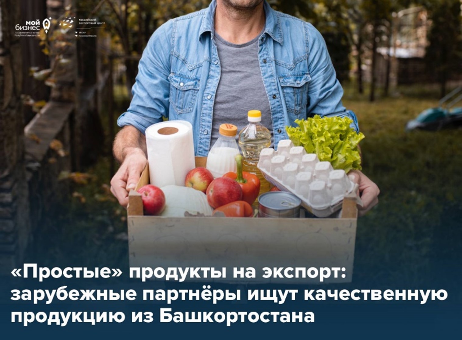 Не только гаджеты и хай-тек — экспорт застучал ложками и сыром!