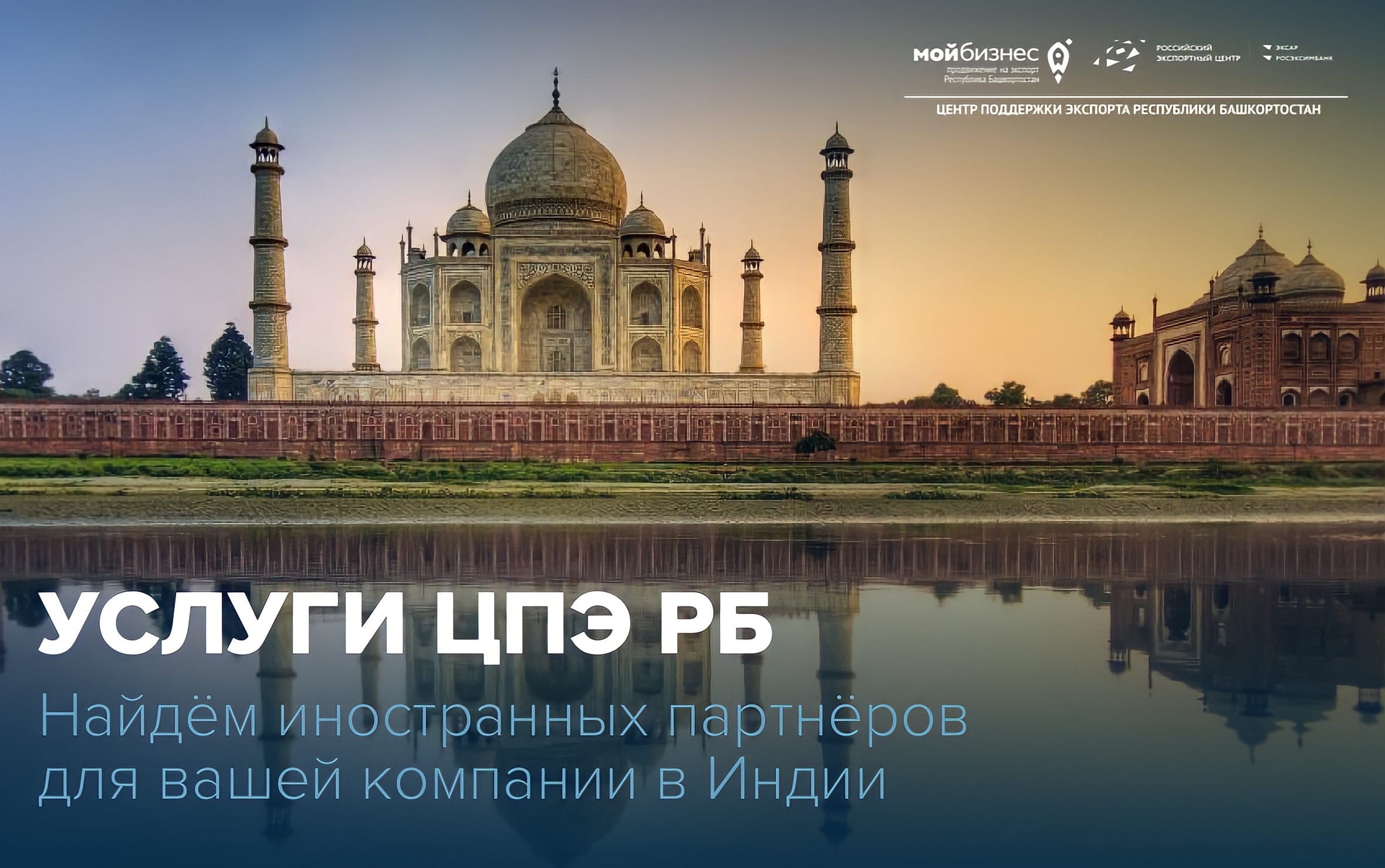 Поставляйте свои товары в Индию при поддержке Центра