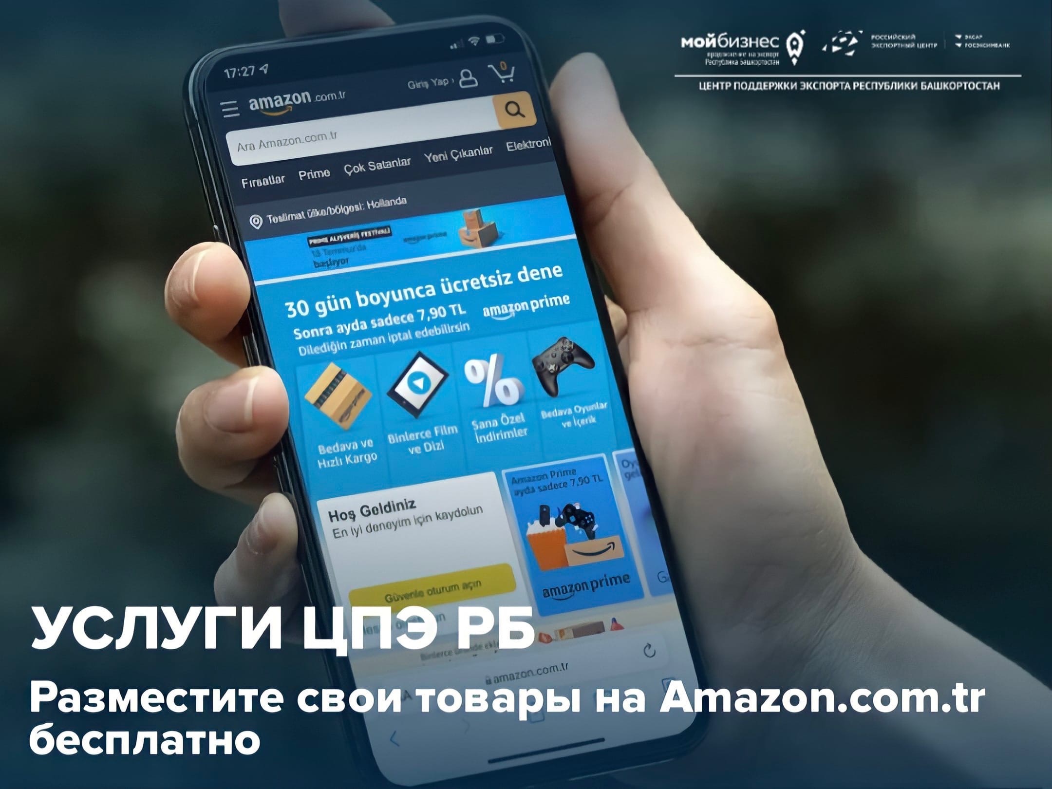 Разместите свои товары на Amazon.com.tr в удобном формате B2B2C