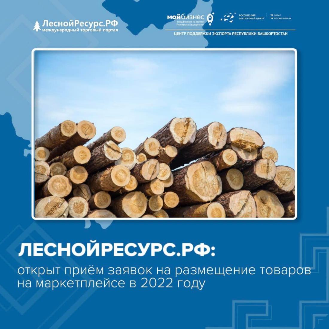 Новые возможности для производителей лесной и деревообрабатывающей промышленности