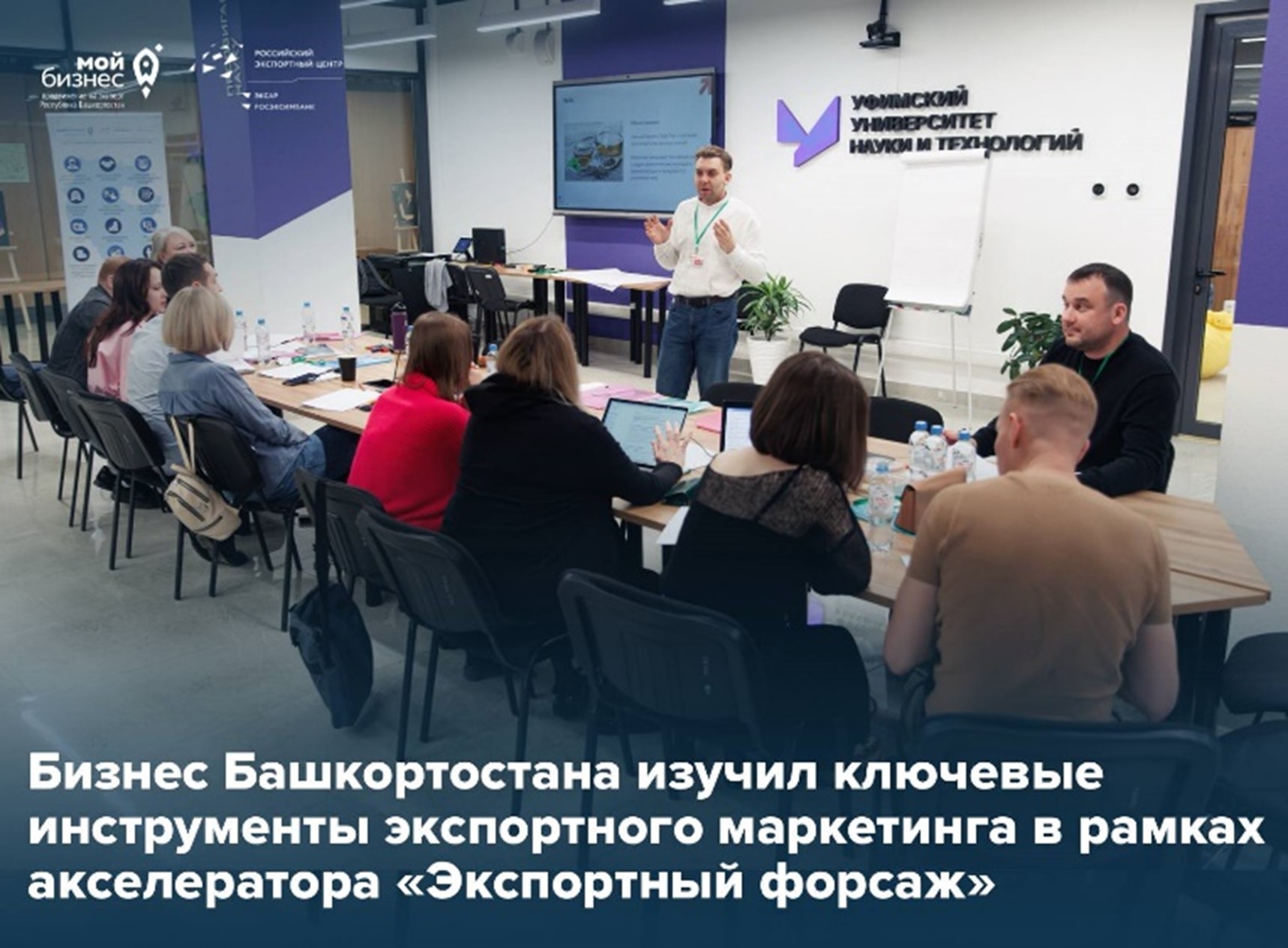 Акселератор «Экспортный форсаж» погрузил участников в изучение ключевых инструментов экспортного маркетинга