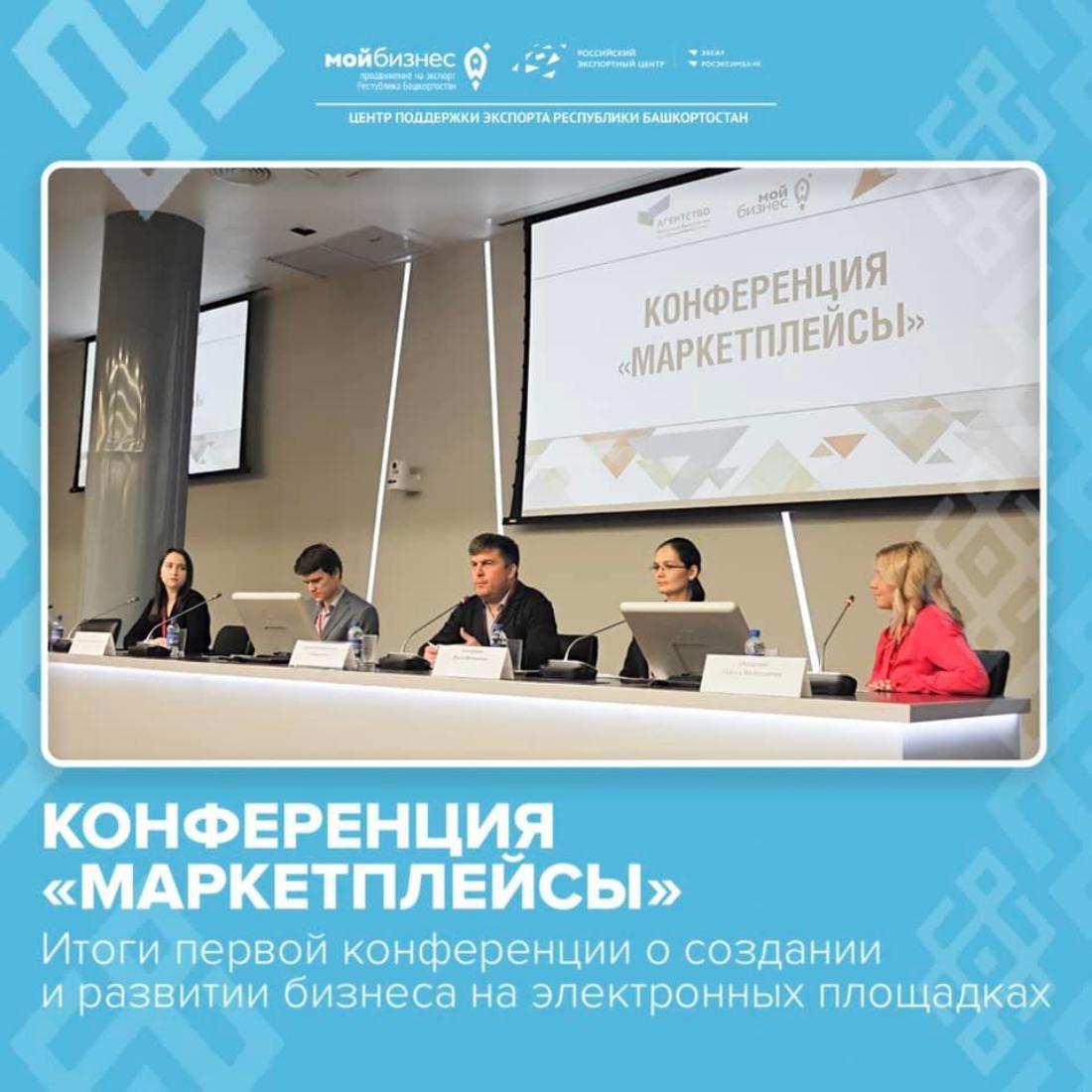 26 ноября 2021 г. прошла первая конференция о создании и развитии бизнеса на электронных площадках «Маркетплейсы»