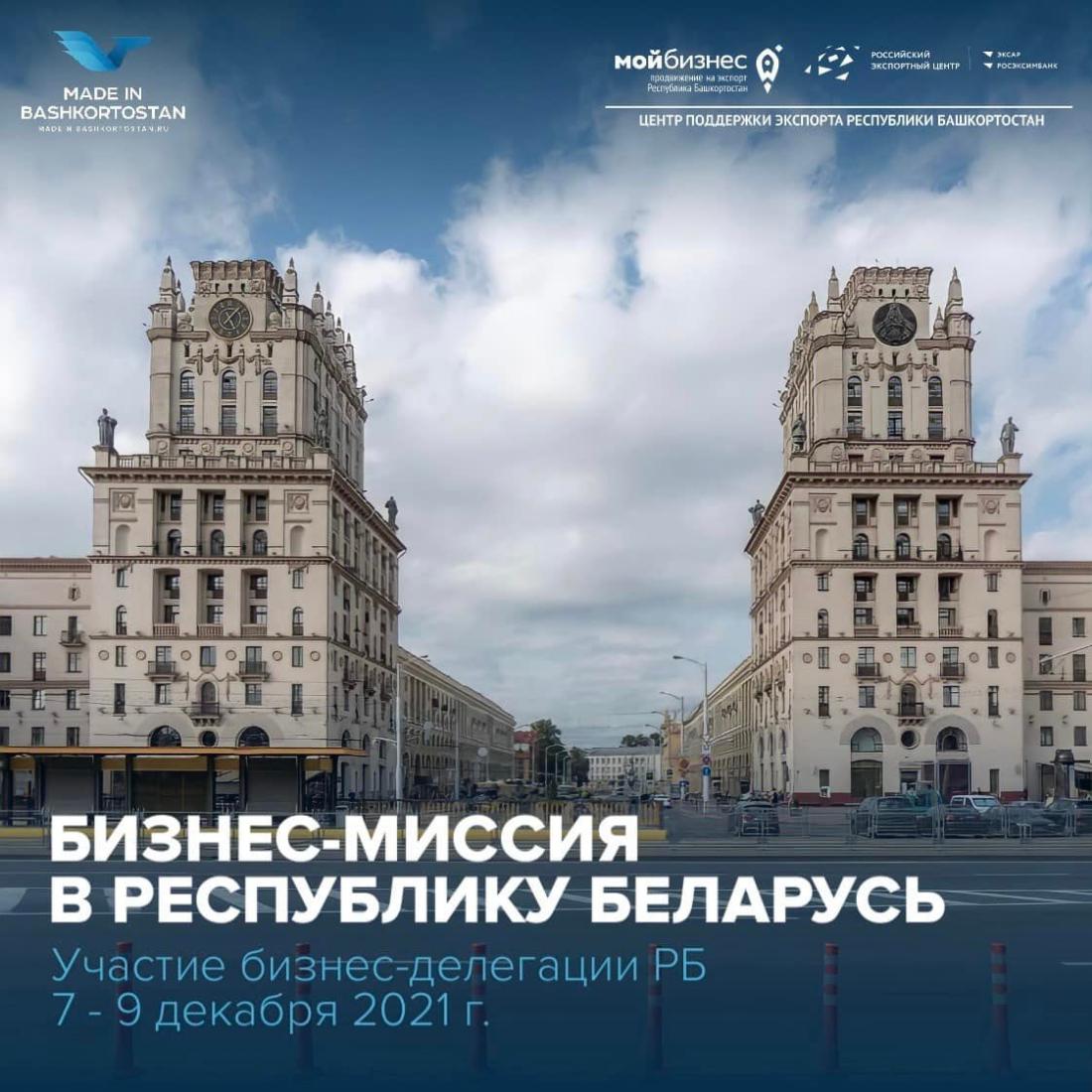 Более 50 республиканских компаний откроют для себя рынок Республики Беларусь