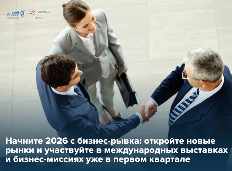 Разминаемся перед бизнес-рывком в 2026