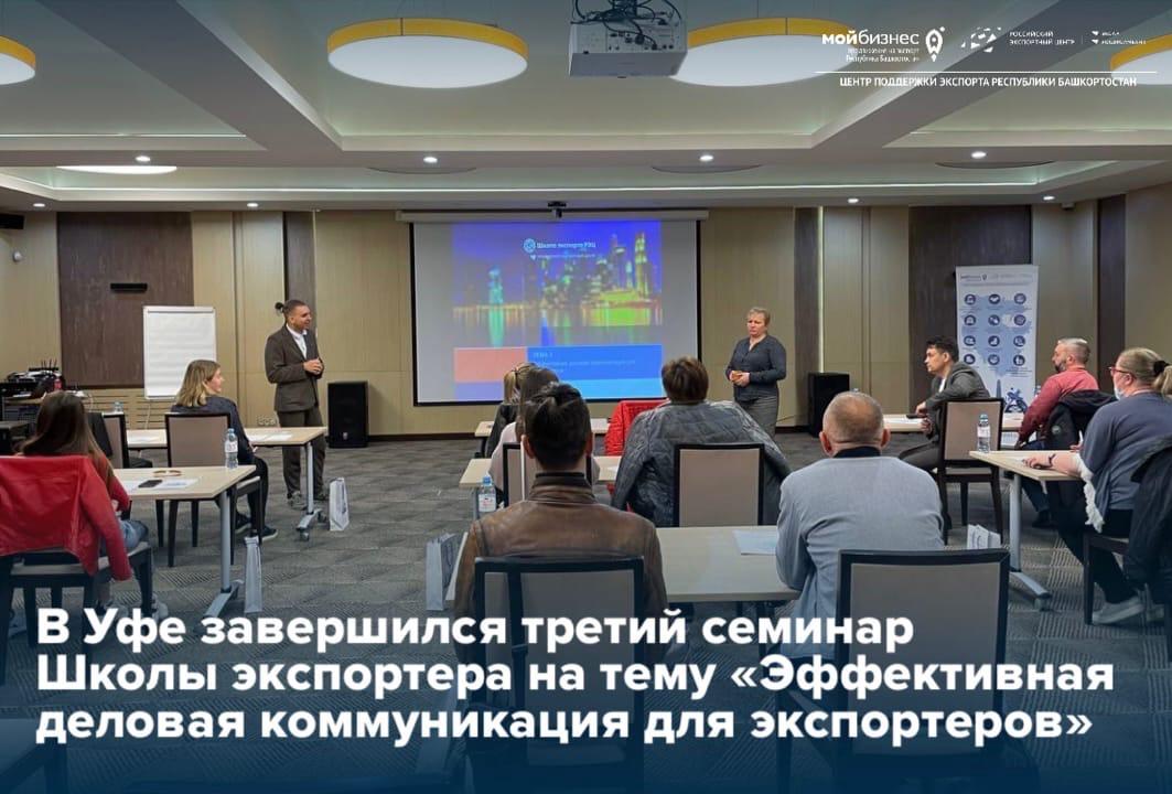 Республиканские предприниматели посетитили семинар Школы экспортера на тему «Эффективная деловая коммуникация для экспортеров»