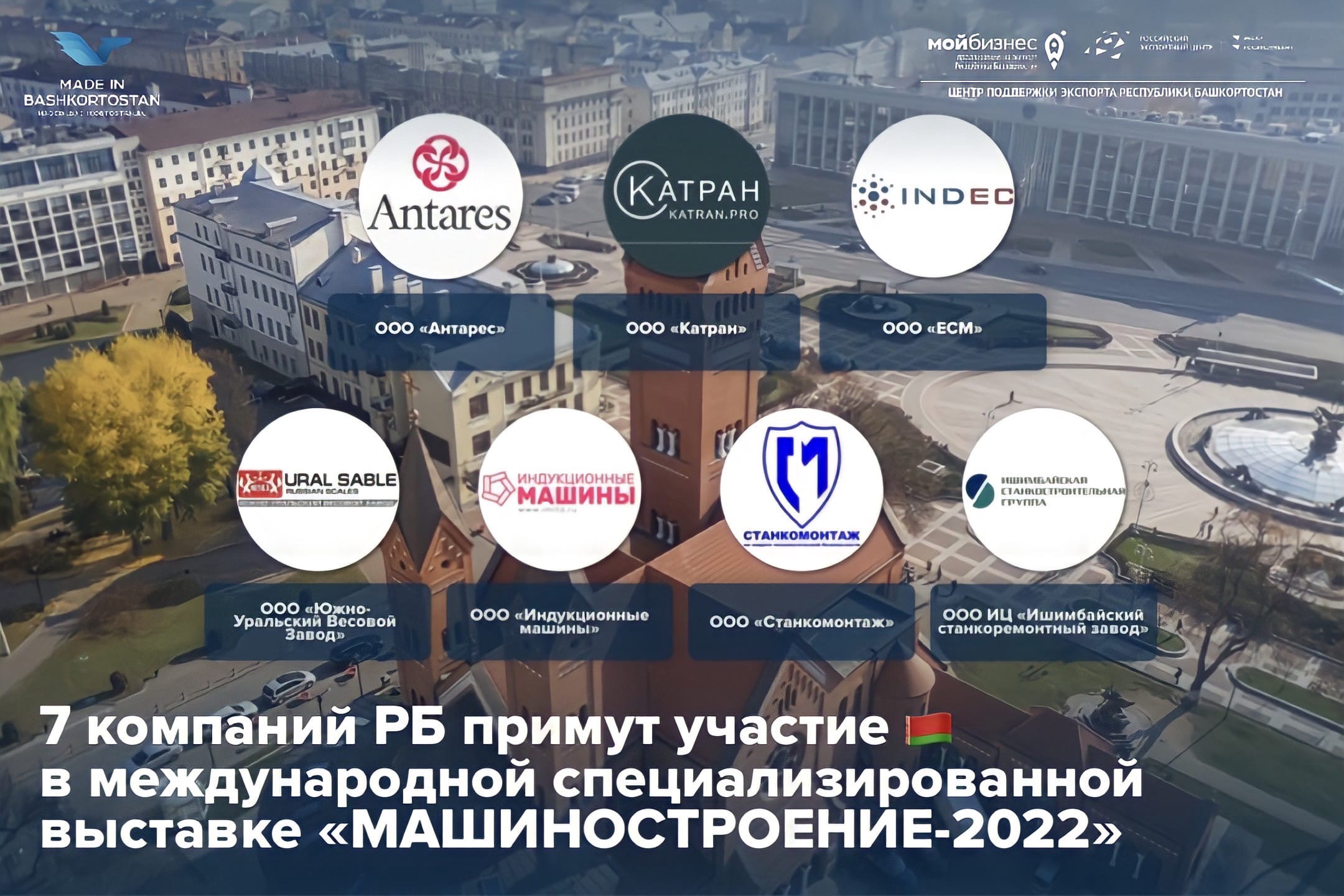 8-ая международная специализированная выставка «МАШИНОСТРОЕНИЕ-2022»