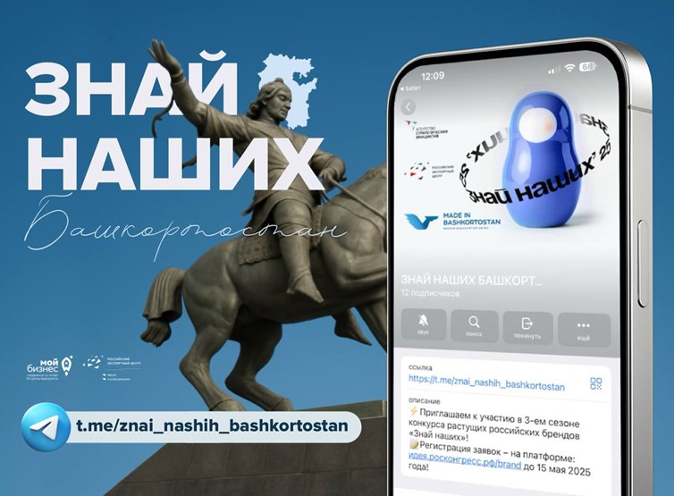 ЗНАЙ НАШИХ: Башкортостан