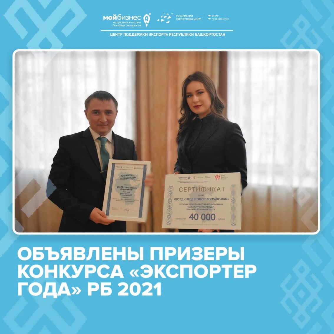 Объявлены призеры республиканского конкурса «Экспортер года» 2021 года 